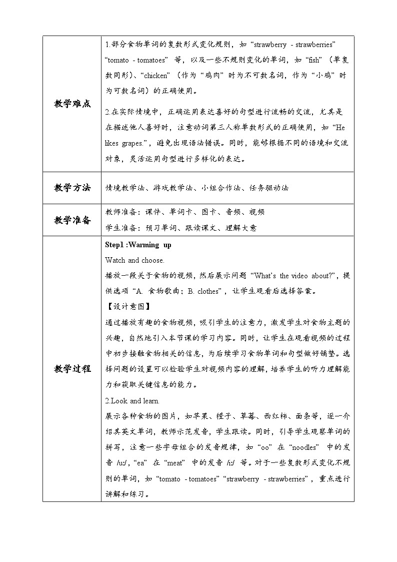 外研（孙有中2024）英语 三下 Unit3 第1课时Get ready Start up教学设计第2页