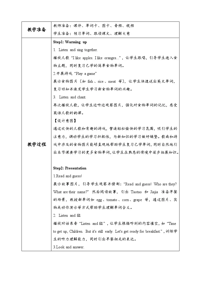 外研（孙有中2024）英语 三下 Unit3 第2课时Speed up Fuel up教学设计第3页