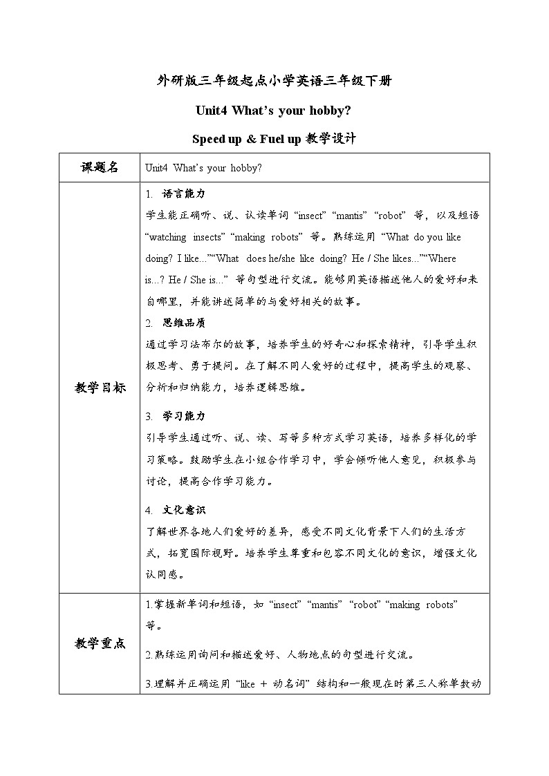 外研（孙有中2024）英语 三下 Unit4 第2课时Speed up Fuel up教学设计第1页