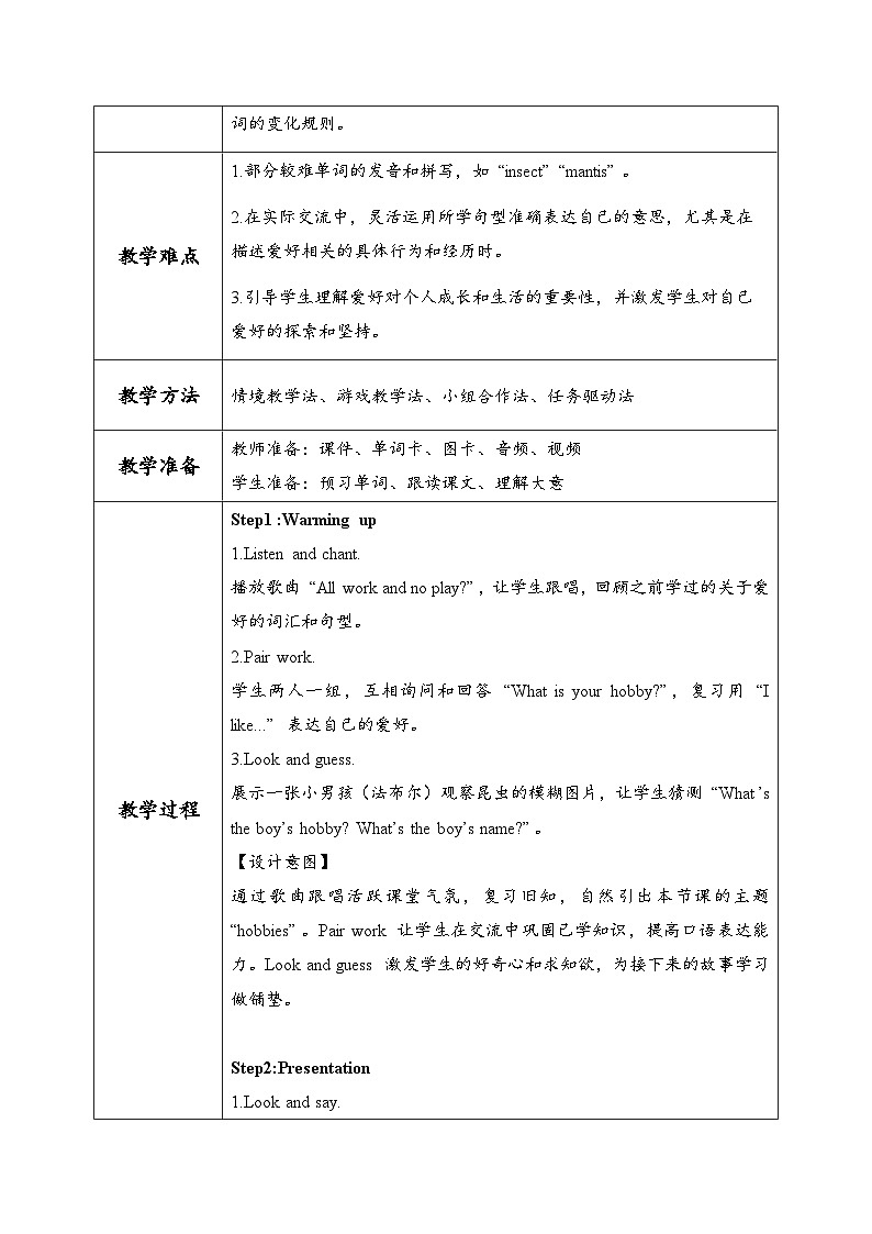 外研（孙有中2024）英语 三下 Unit4 第2课时Speed up Fuel up教学设计第2页
