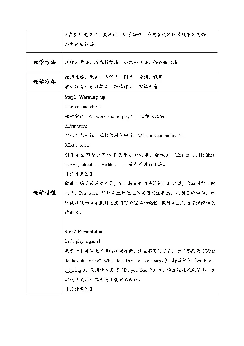 外研（孙有中2024）英语 三下 Unit4 第3课时Hit it big Wrap up教学设计第2页
