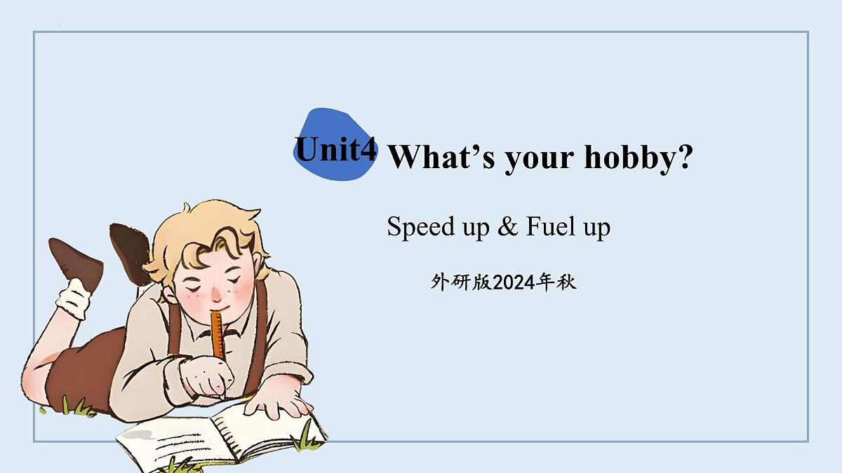 外研（孙有中2024）英语 三下 Unit4 第2课时Speed up Fuel up教学课件第1页