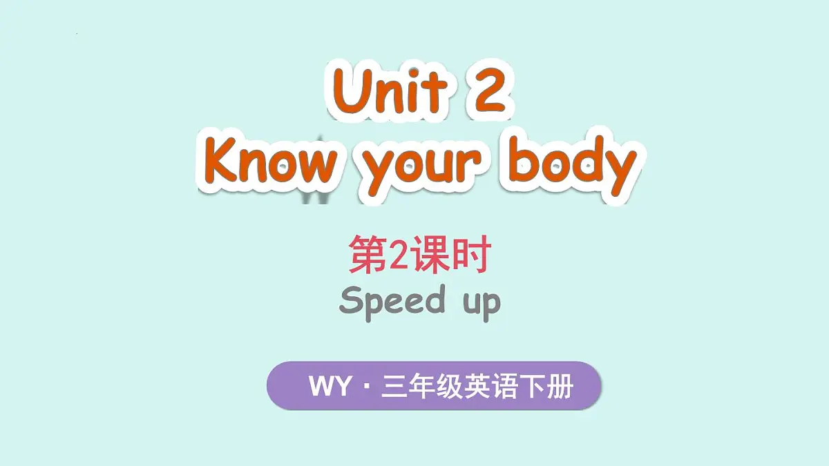 外研（孙有中2024）英语 三下 Unit 2 第2课时同步课件第1页