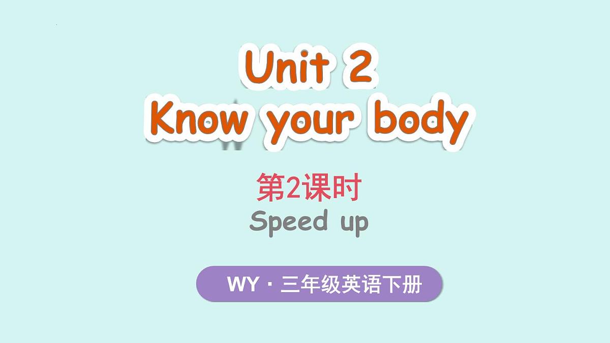 外研（孙有中2024）英语 三下 Unit 2 第2课时同步课件第1页