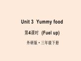 外研（孫有中2024）英語 三下 Unit 3 第4課時同步課件