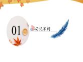 外研（孫有中2024）英語 三下 Unit 3 復習課件