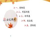 外研（孫有中2024）英語 三下 Unit 3 復習課件
