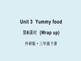 外研（孫有中2024）英語 三下 Unit 3 第6課時同步課件