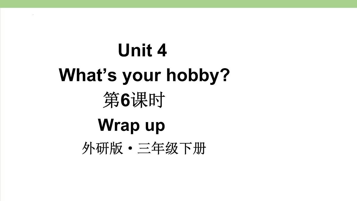 外研（孙有中2024）英语 三下 Unit 4 第6课时同步课件第1页