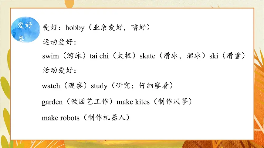 外研（孙有中2024）英语 三下 Unit 4 复习课件第5页