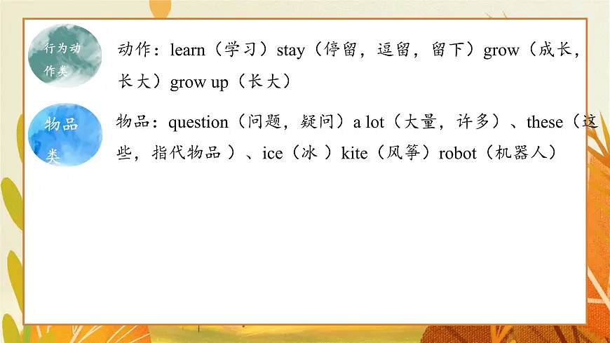外研（孙有中2024）英语 三下 Unit 4 复习课件第7页