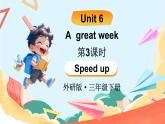 外研（孫有中2024）英語(yǔ) 三下 Unit 6 第3課時(shí)同步課件