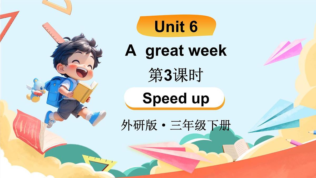 外研（孙有中2024）英语 三下 Unit 6 第3课时同步课件第1页
