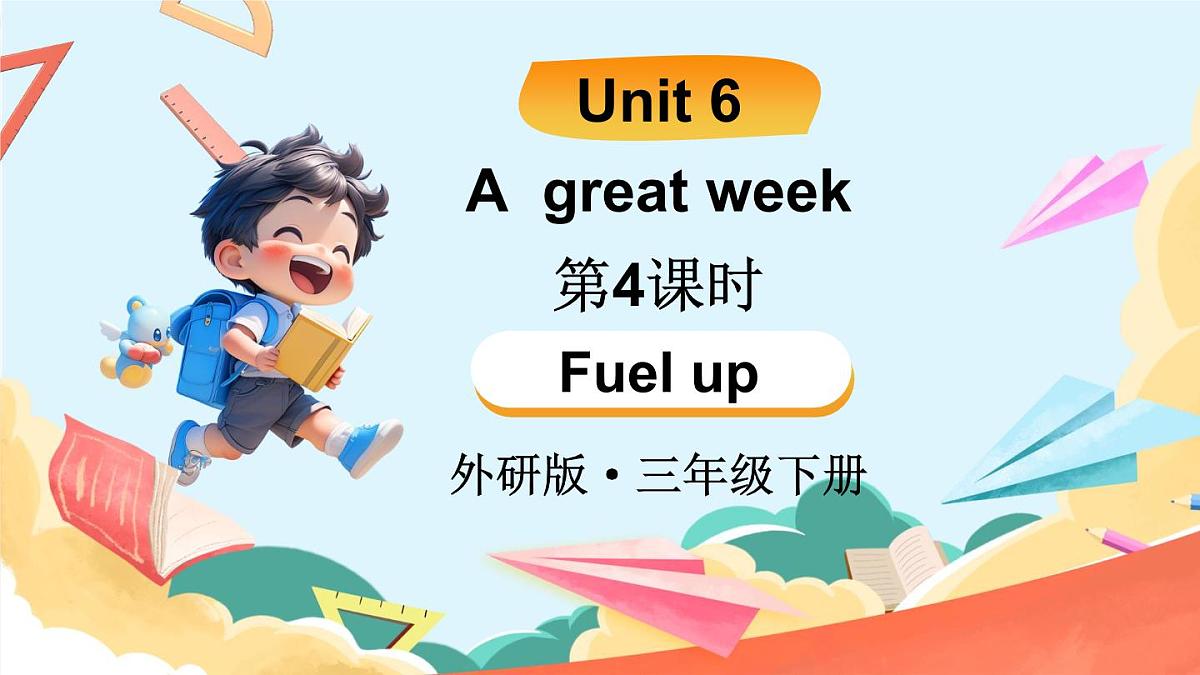 外研（孙有中2024）英语 三下 Unit 6 第4课时同步课件第1页