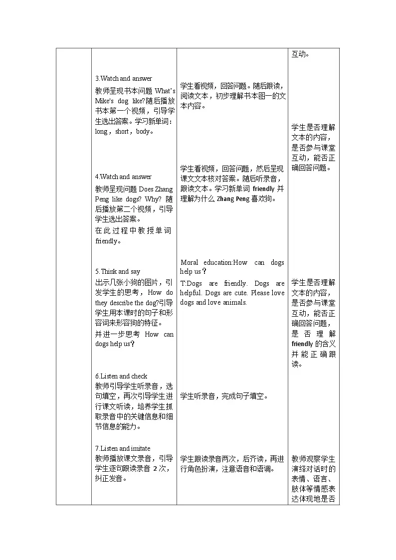 人教PEP版（2024）三年级下册英语 Unit 2 单元整体教学设计第2页