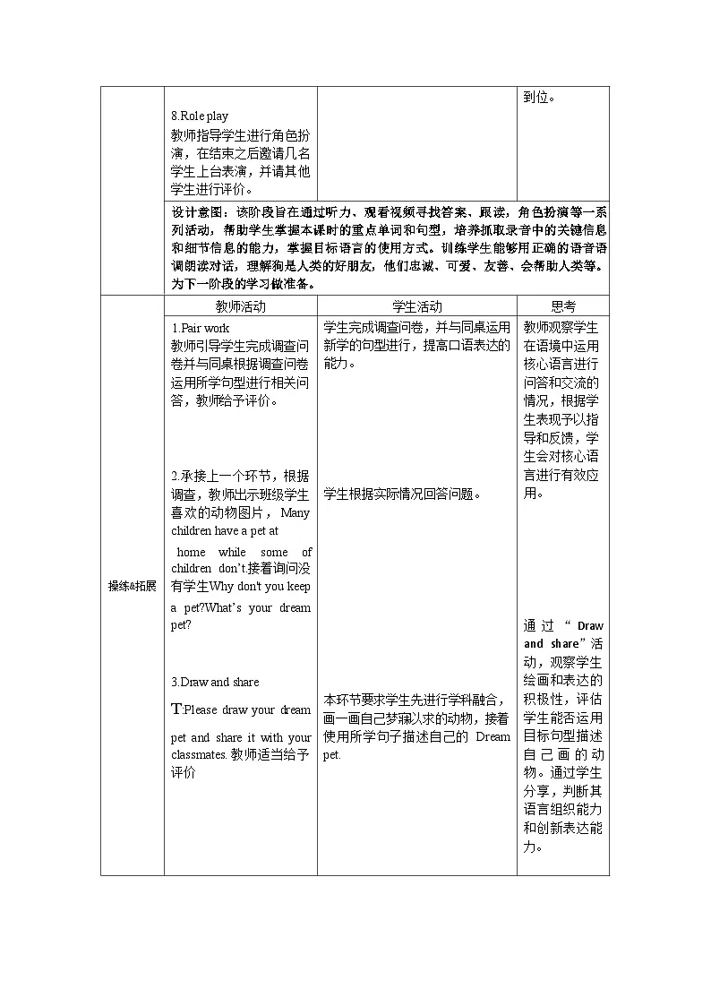 人教PEP版（2024）三年级下册英语 Unit 2 单元整体教学设计第3页
