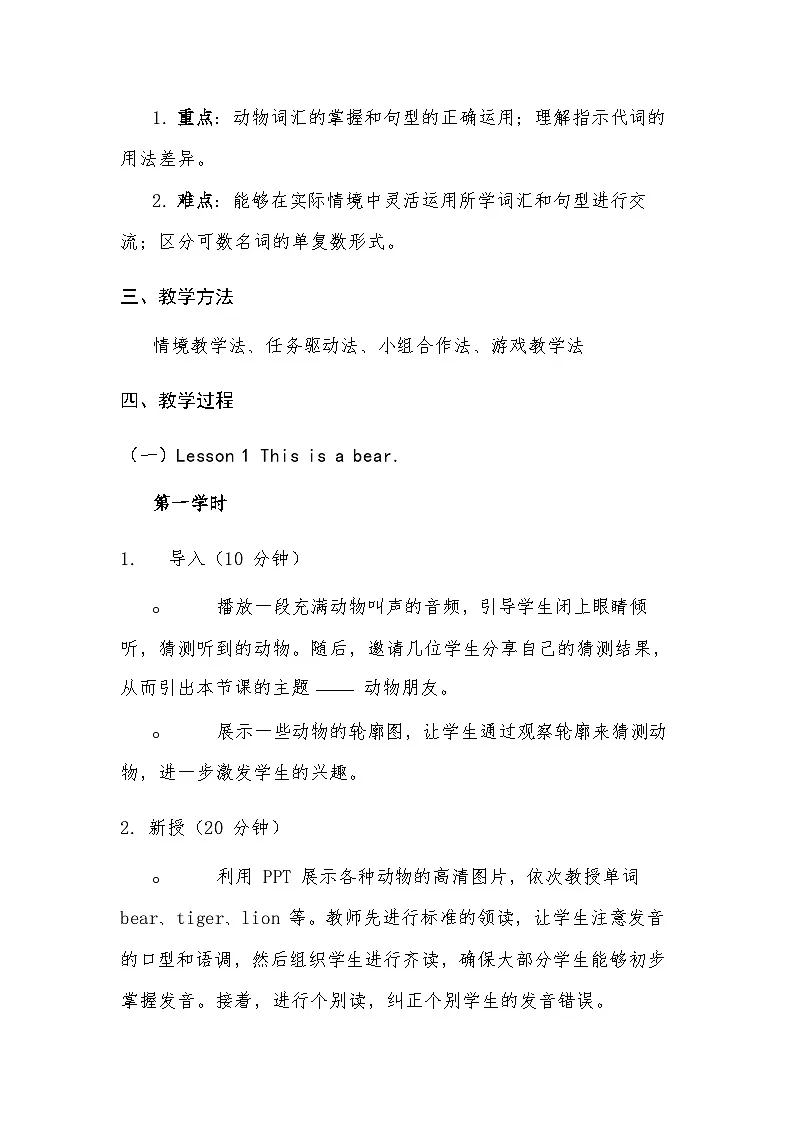 闽教版（2024）三年级英语下册全册核心素养教案第2页