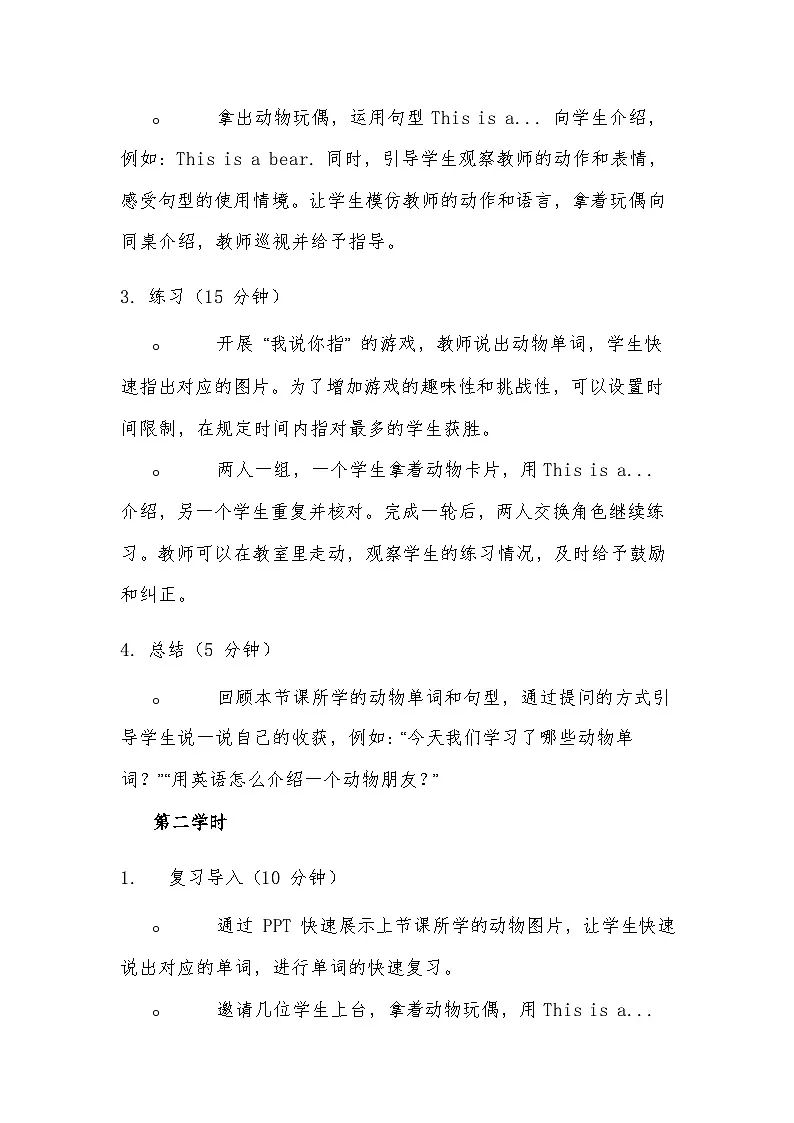 闽教版（2024）三年级英语下册全册核心素养教案第3页