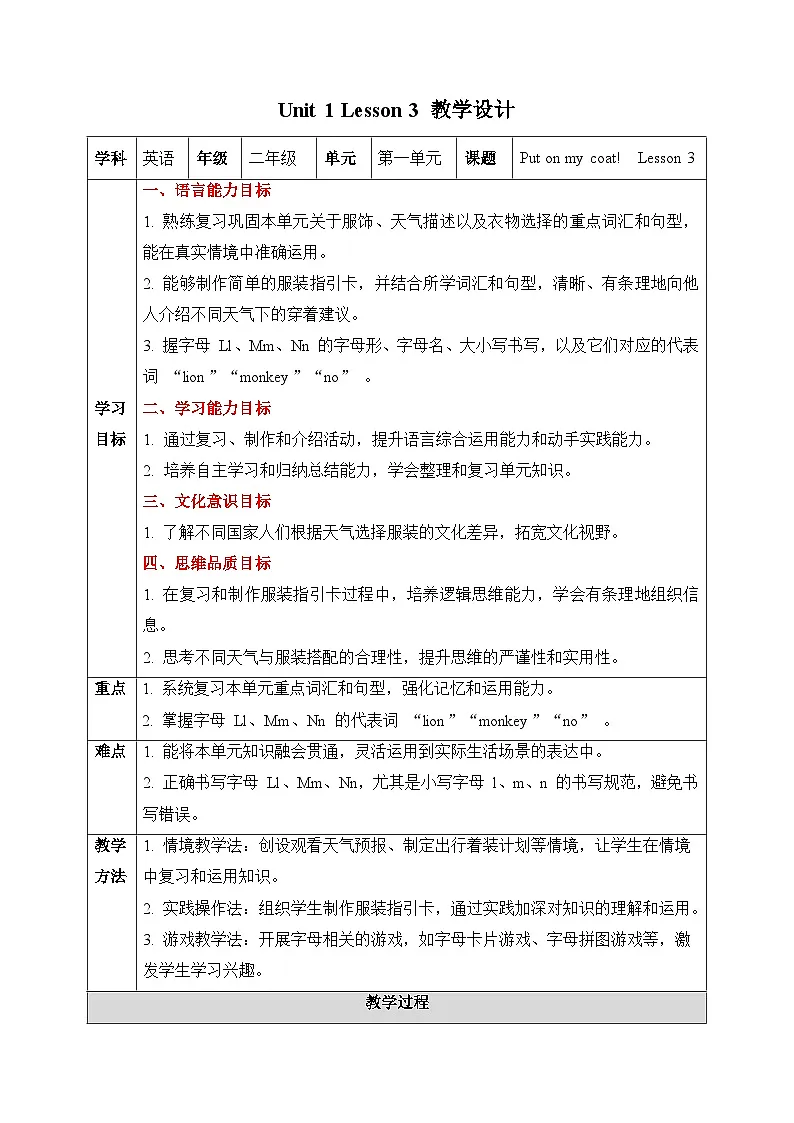 人教PEP2024英语 二下Unit 1 Lesson 3 教学设计第1页