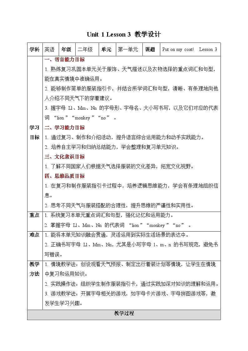 人教PEP2024英语 二下Unit 1 Lesson 3 教学设计第1页