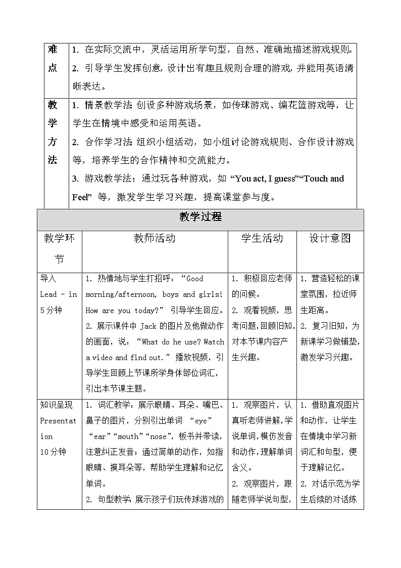 人教PEP2024英语 二下 Unit 5 Lesson 2 教学设计第2页