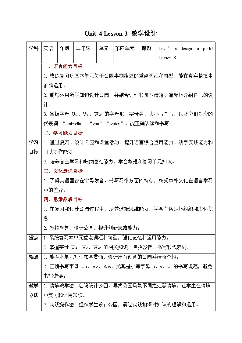 人教PEP2024英语 二下 Unit 4 Lesson 3 教学设计第1页