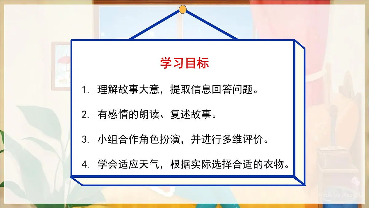 人教PEP2024英语 二下Unit 1 Lesson 4 教学课件第1页