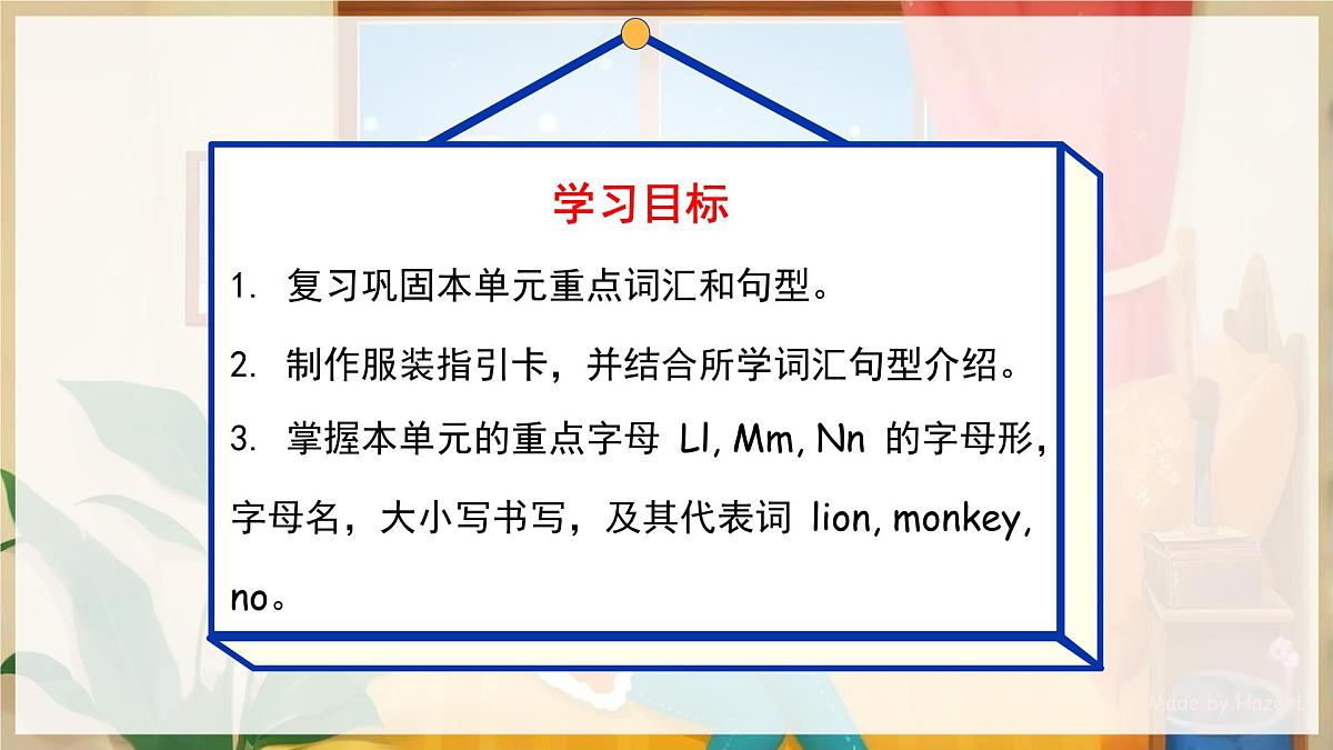 人教PEP2024英语 二下Unit 1 Lesson 3 教学课件第1页