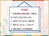 人教PEP2024英語 二下Unit 1 Lesson 2 教學課件