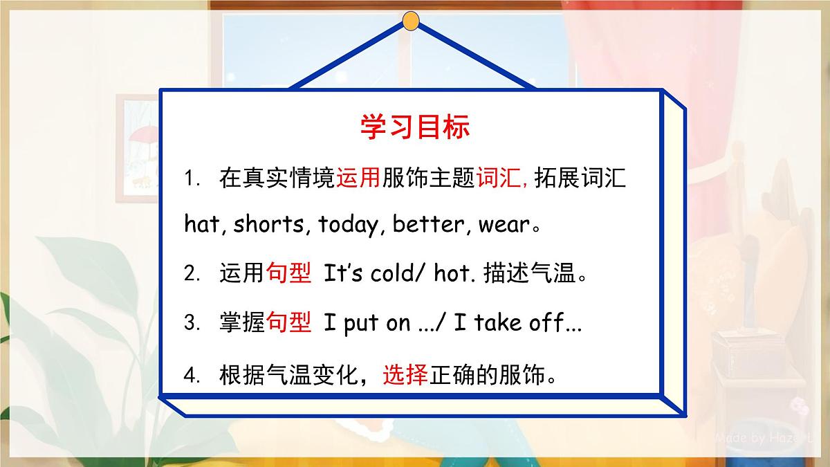 人教PEP2024英语 二下Unit 1 Lesson 2 教学课件第1页