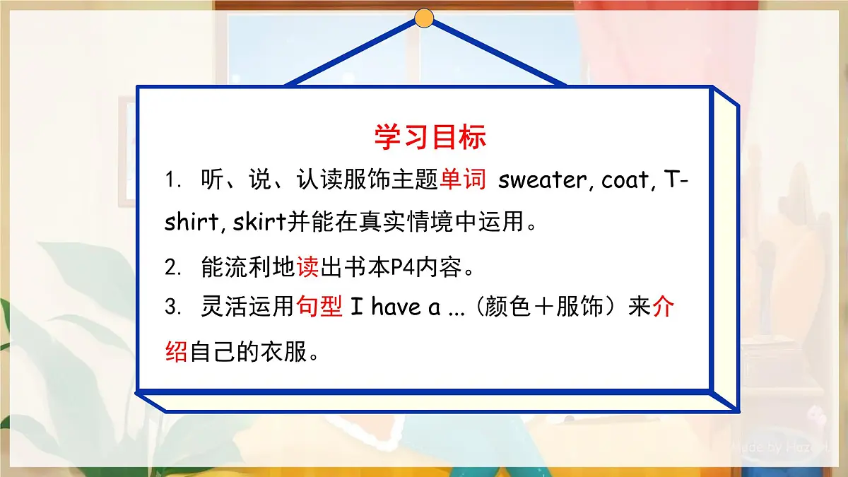 人教PEP2024英语 二下Unit 1 Lesson 1 教学课件第1页