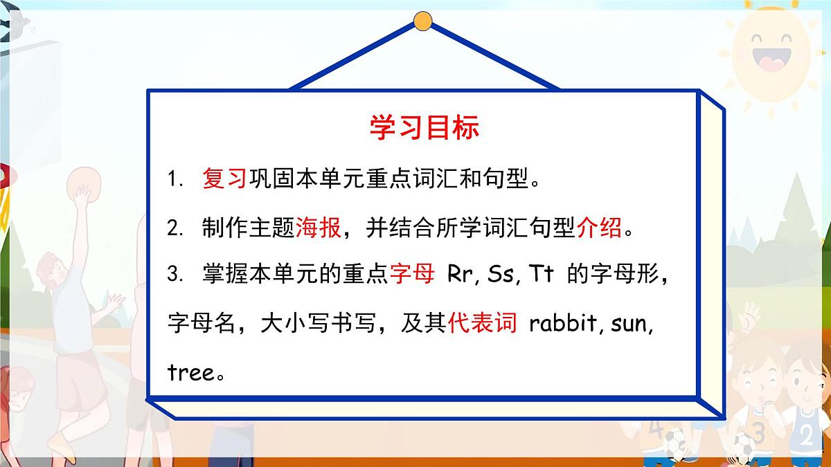 人教PEP2024英语 二下 Unit 3 Lesson 3 教学课件第1页