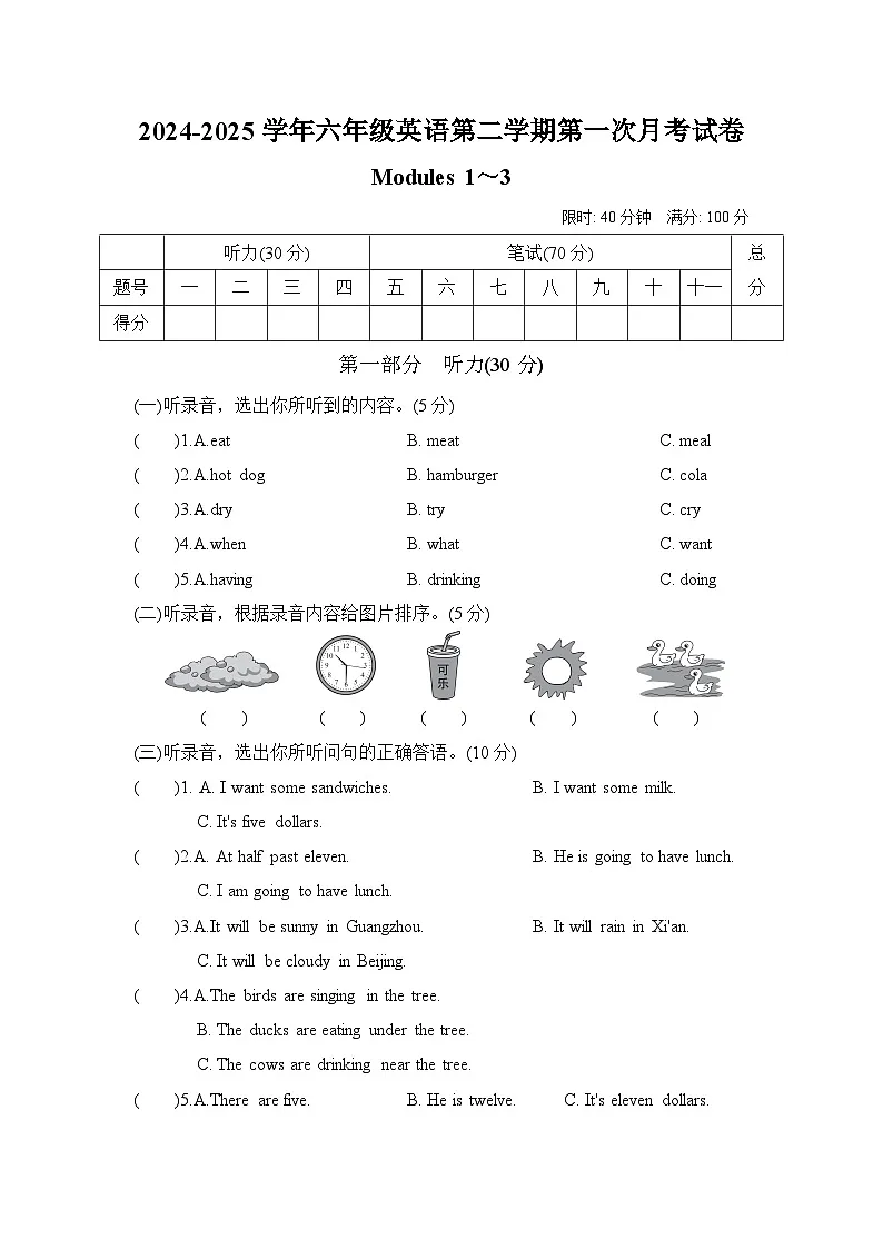 2024-2025学年六年级英语第二学期第一次月考试卷第1页