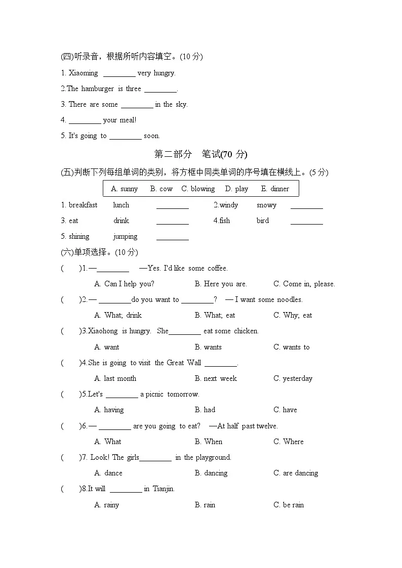 2024-2025学年六年级英语第二学期第一次月考试卷第2页
