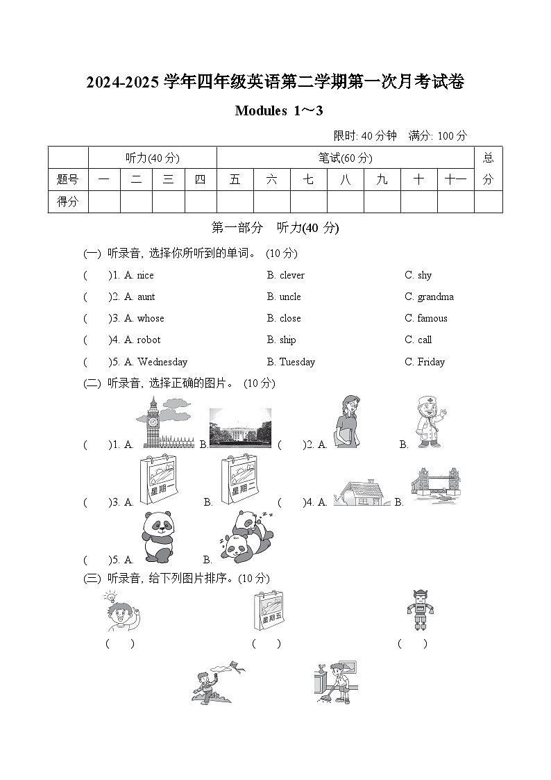 2024-2025学年四年级英语第二学期第一次月考试卷第1页