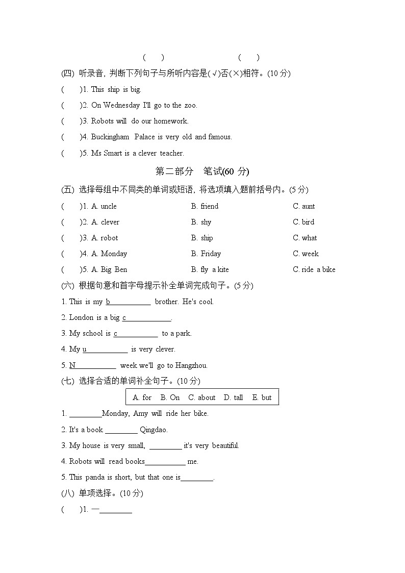 2024-2025学年四年级英语第二学期第一次月考试卷第2页