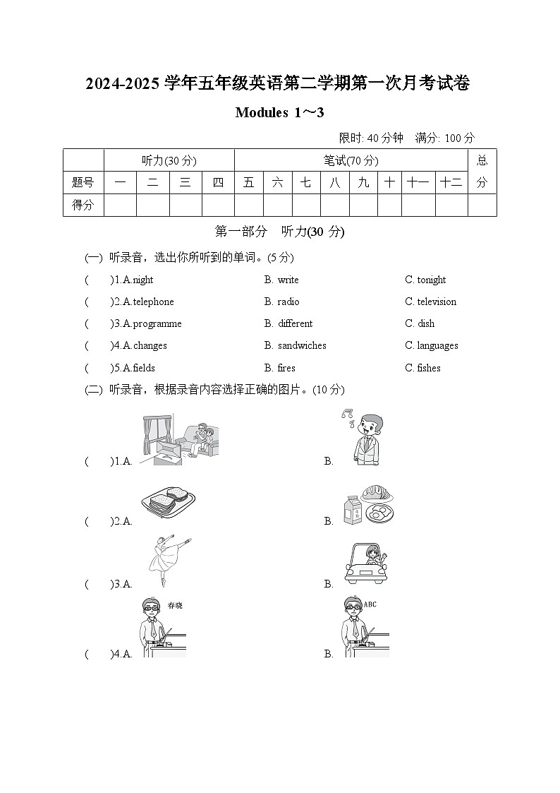 2024-2025学年五年级英语第二学期第一次月考试卷第1页