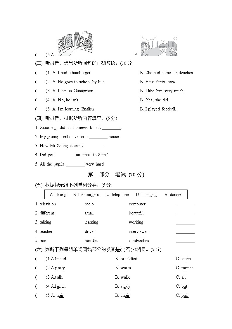 2024-2025学年五年级英语第二学期第一次月考试卷第2页