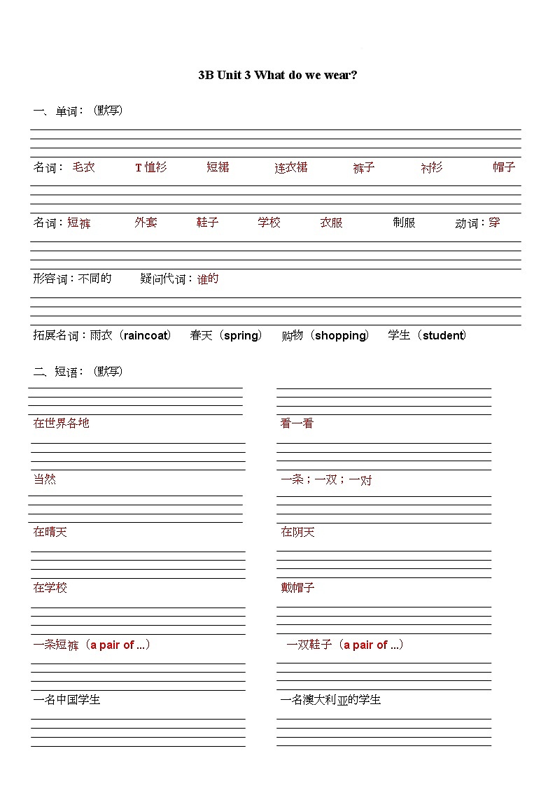 沪教版英语三年级下册 Unit 3 What do we wear 同步练习（含答案）第1页