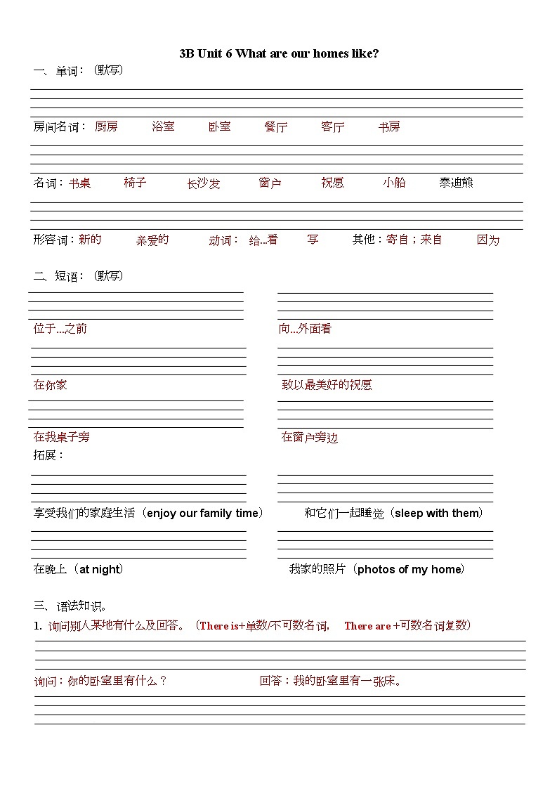 沪教版英语三年级下册 Unit 6 What are our homes like 单元测试（含答案）第1页