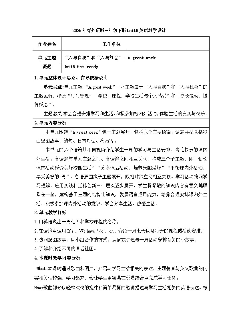 外研（孙有中2024）英语 三下 Unit 6 大单元教学设计第1页