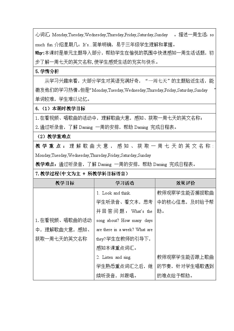 外研（孙有中2024）英语 三下 Unit 6 大单元教学设计第2页