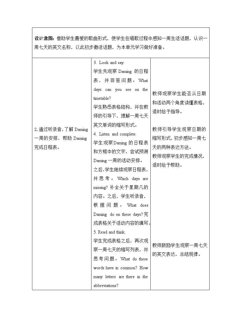 外研（孙有中2024）英语 三下 Unit 6 大单元教学设计第3页
