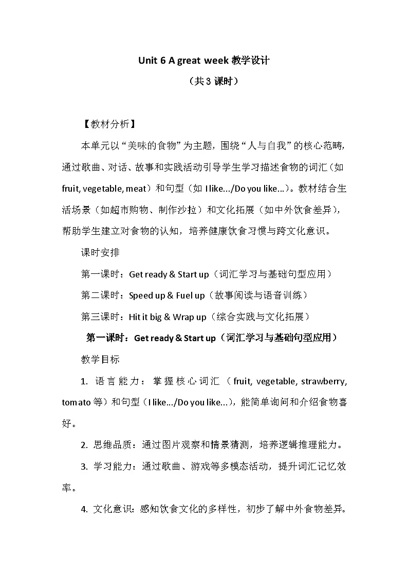 外研（孙有中2024）英语 三下 Unit 6 教学设计第1页
