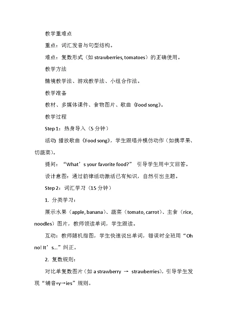 外研（孙有中2024）英语 三下 Unit 6 教学设计第2页