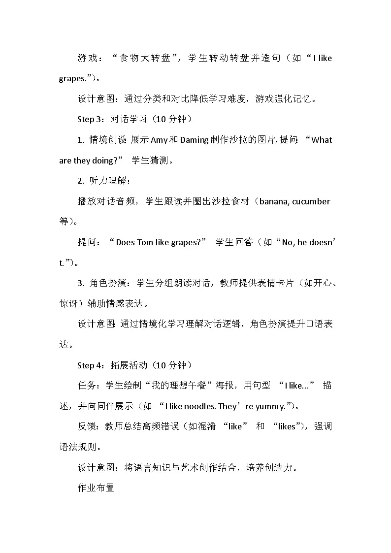 外研（孙有中2024）英语 三下 Unit 6 教学设计第3页