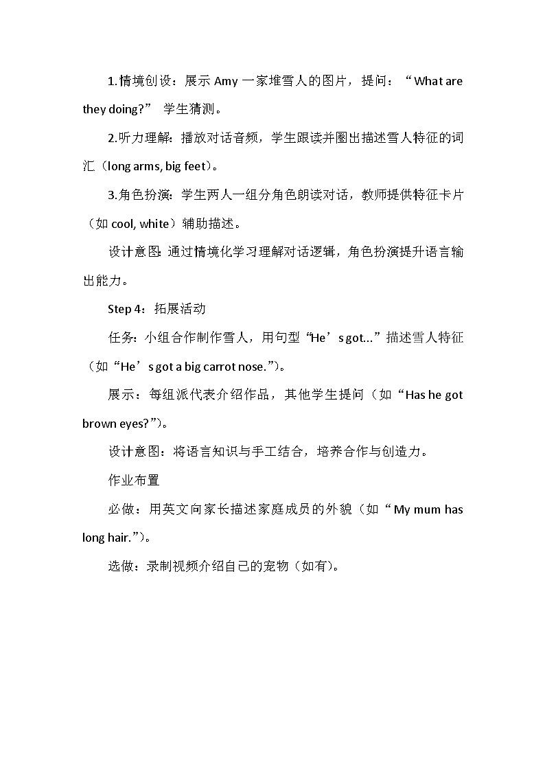 外研（孙有中2024）英语 三下 Unit 2 教学设计第3页
