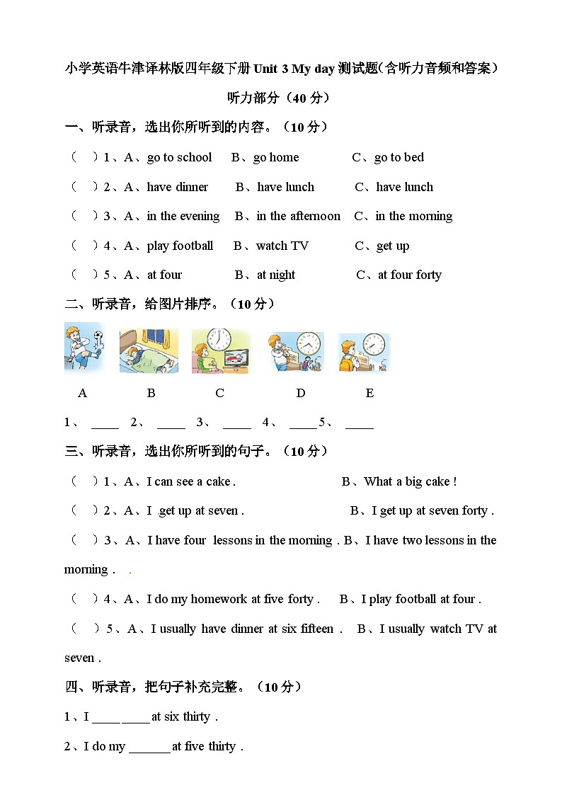 小学英语译林版四年级下册Unit3Myday测试题（含听力音频和答案）第1页