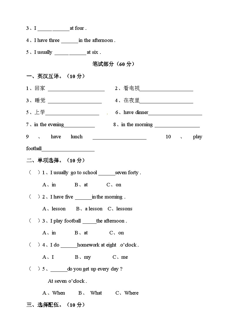 小学英语译林版四年级下册Unit3Myday测试题（含听力音频和答案）第2页