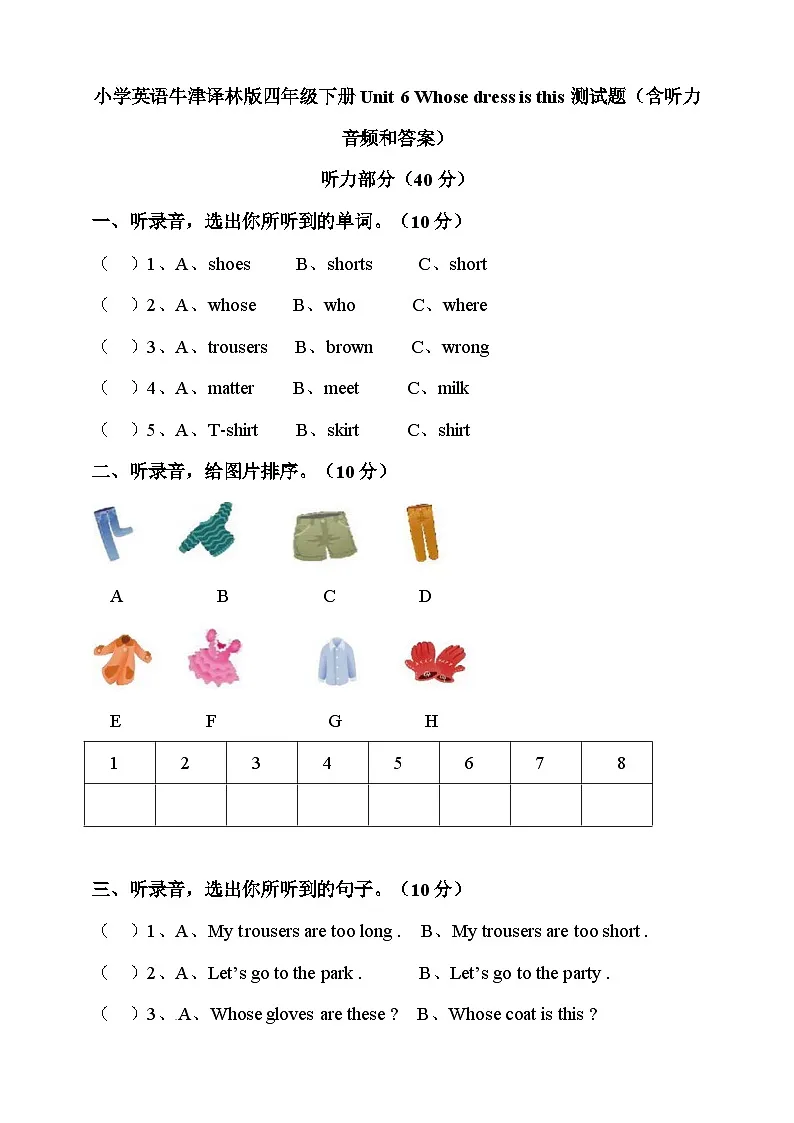 小学英语译林版四年级下册Unit6Whosedressisthis测试题（含听力音频和答案）第1页